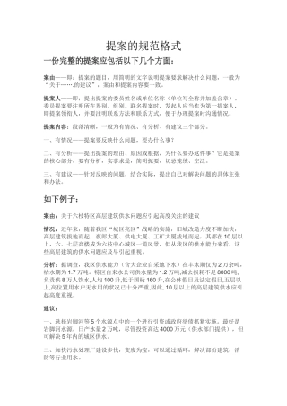 提案的规范格式