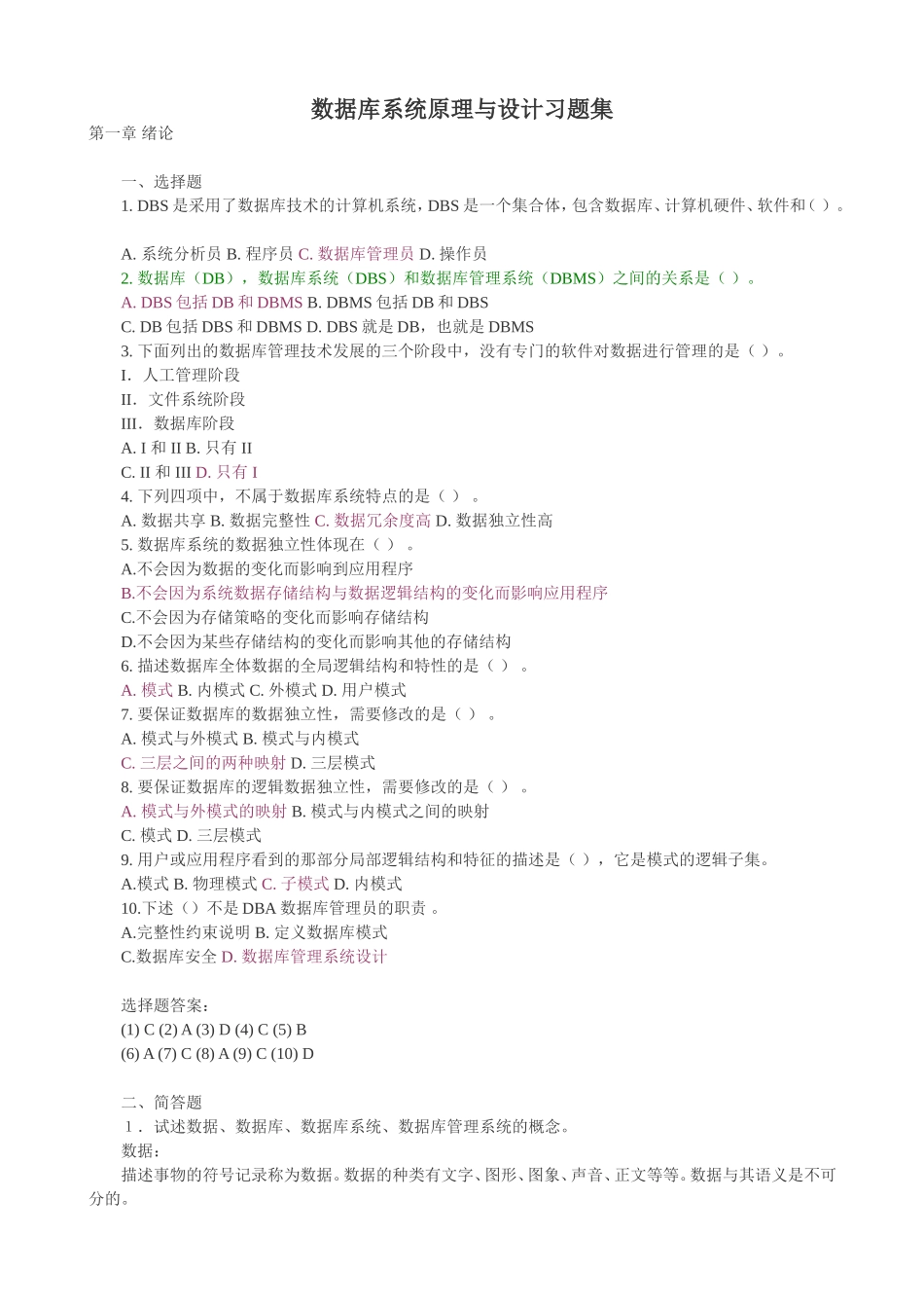 数据库系统原理与设计(第2版)课后习题详细答案_第1页