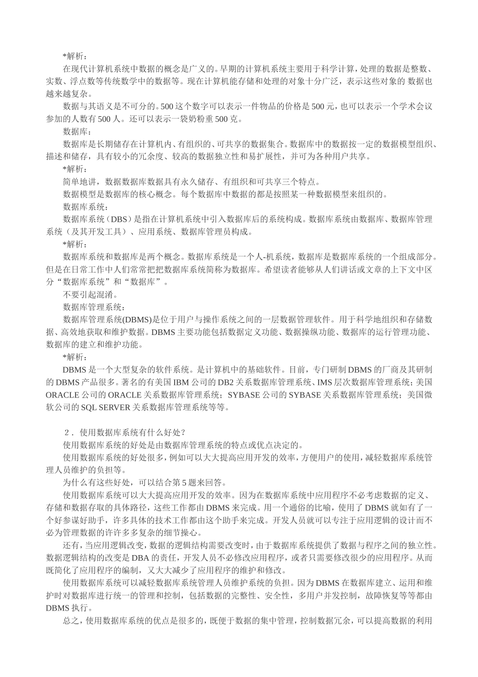 数据库系统原理与设计(第2版)课后习题详细答案_第2页