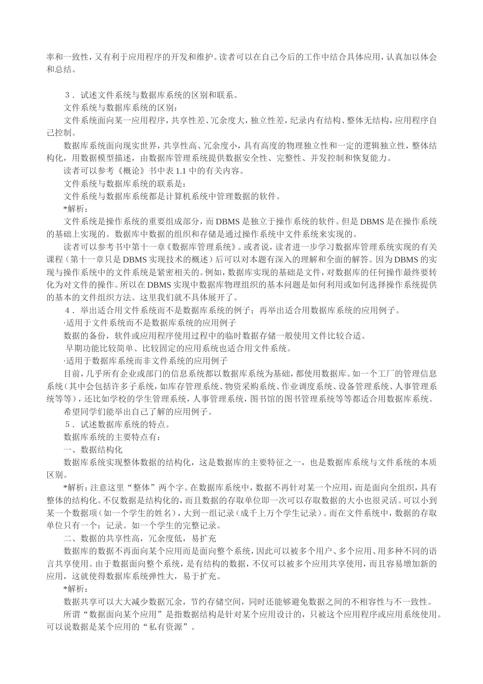 数据库系统原理与设计(第2版)课后习题详细答案_第3页