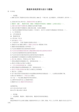 数据库系统原理与设计(第2版)课后习题详细答案
