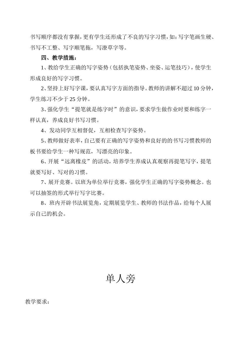 四年级上册书法练习指导教学计划及全册教案_第3页
