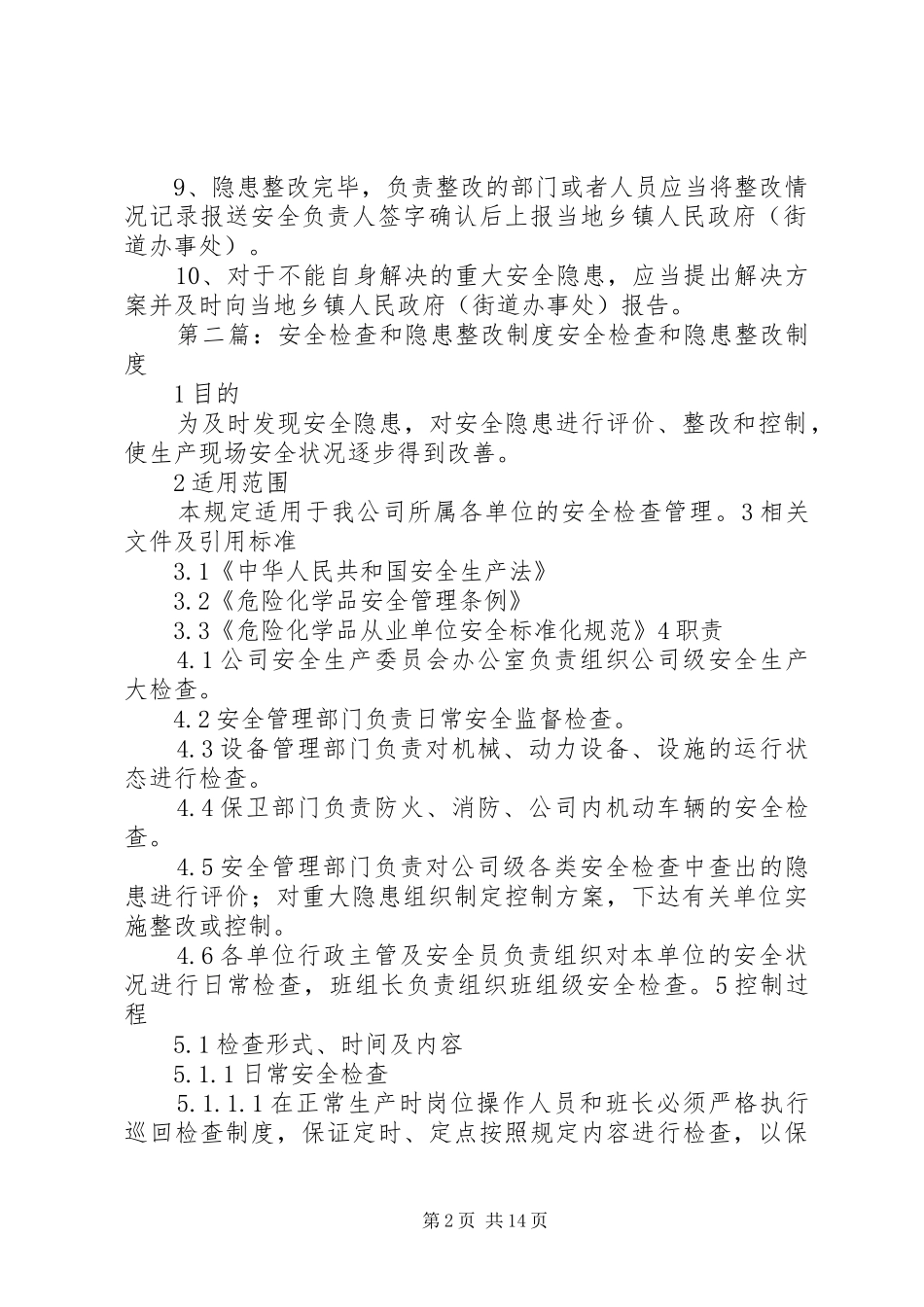 企业安全检查制度和隐患整改制度_第2页