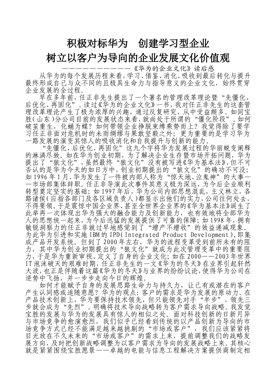 《华为的企业文化》读后感_第1页