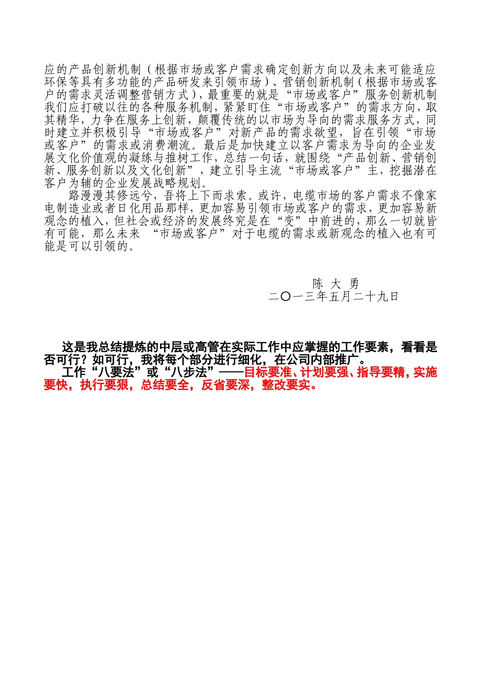 《华为的企业文化》读后感_第2页