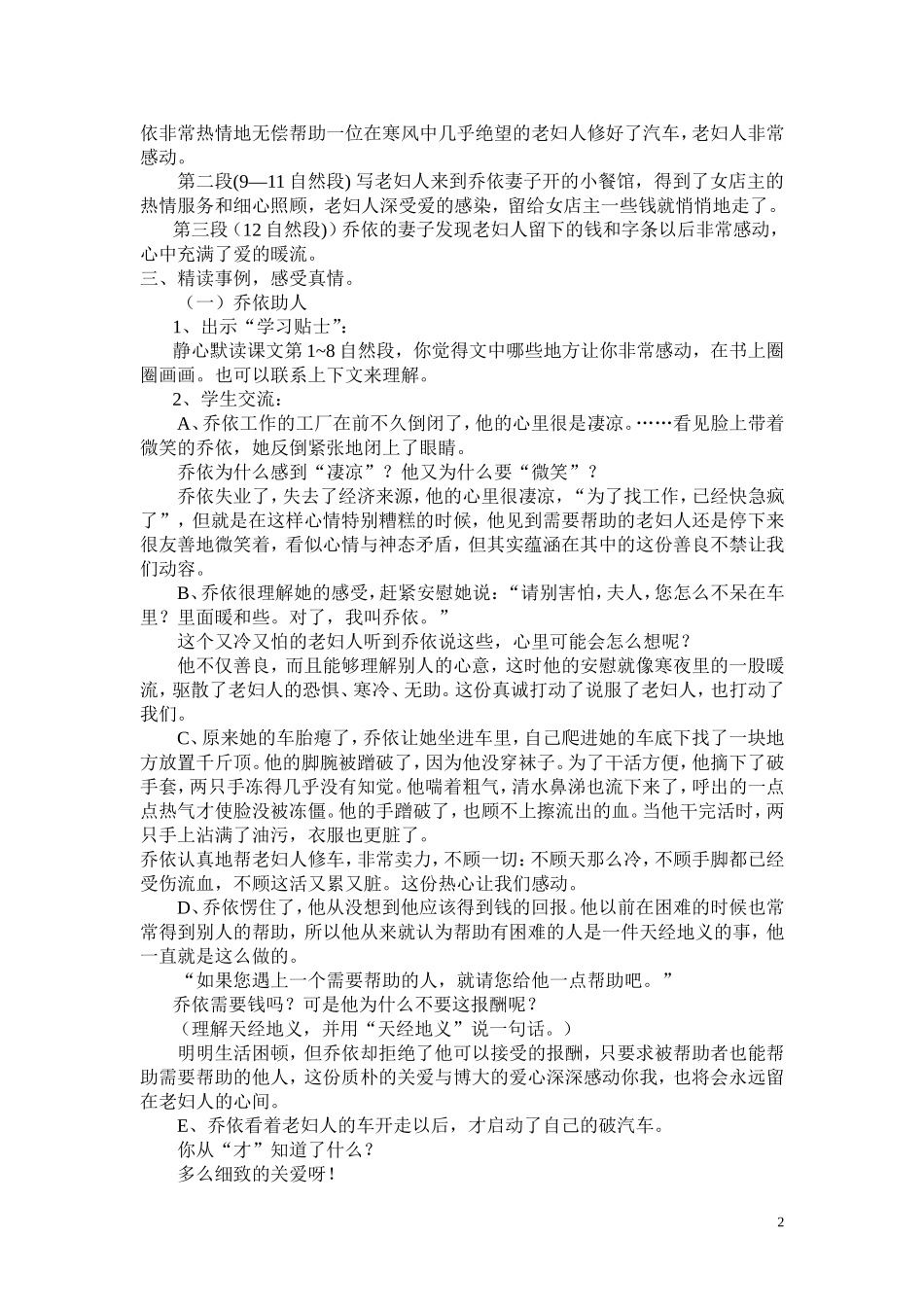 《爱之链》第一课时教学设计1_第2页