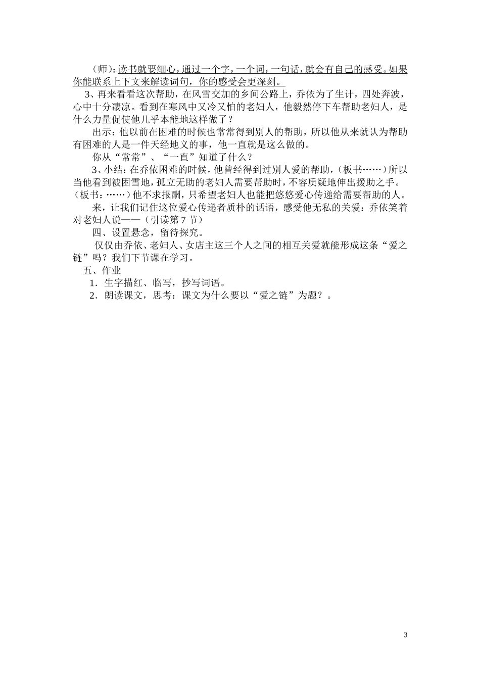 《爱之链》第一课时教学设计1_第3页