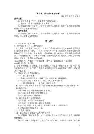 《爱之链》第一课时教学设计1
