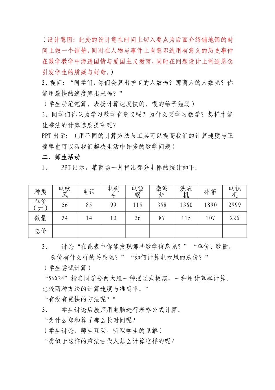 《铺地锦》教学设计_第2页