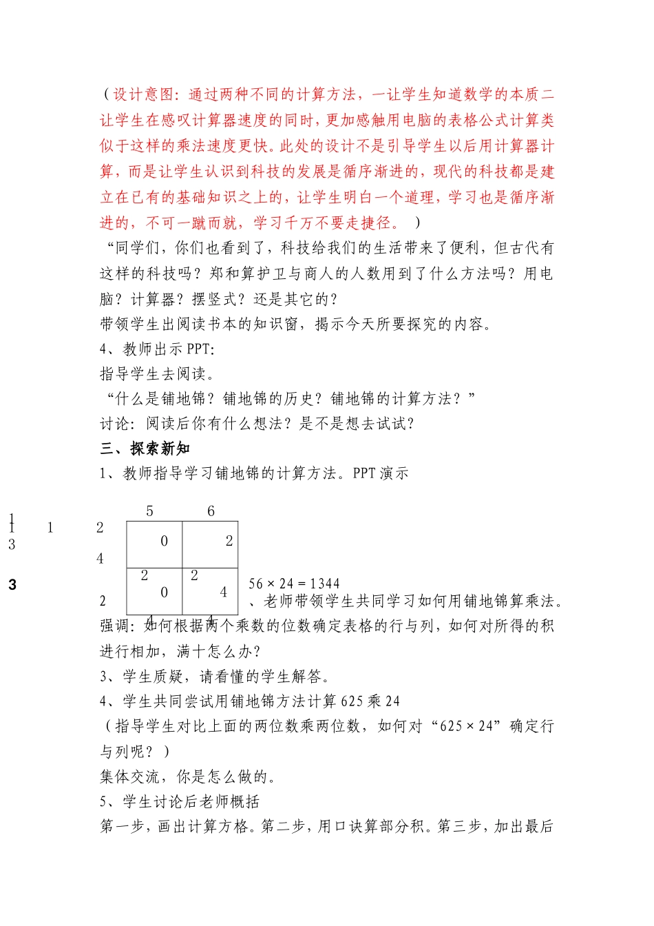 《铺地锦》教学设计_第3页