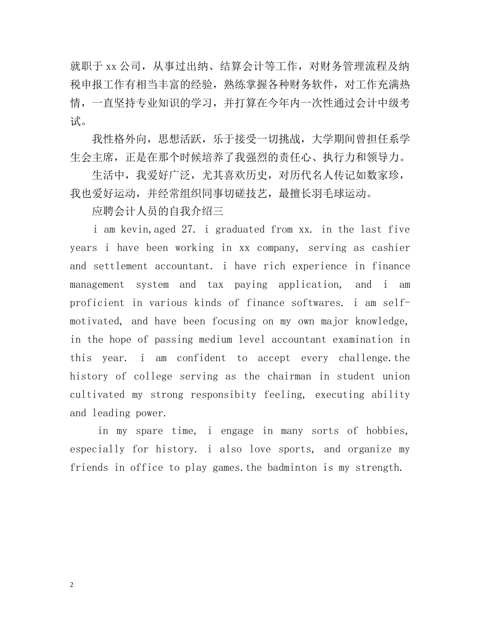 应聘会计人员的自我介绍 _第2页