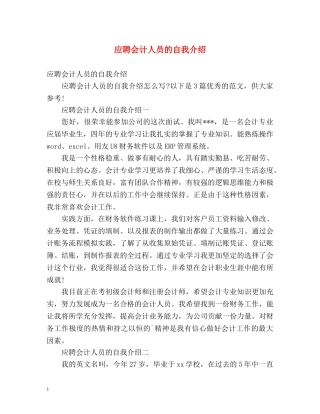应聘会计人员的自我介绍 