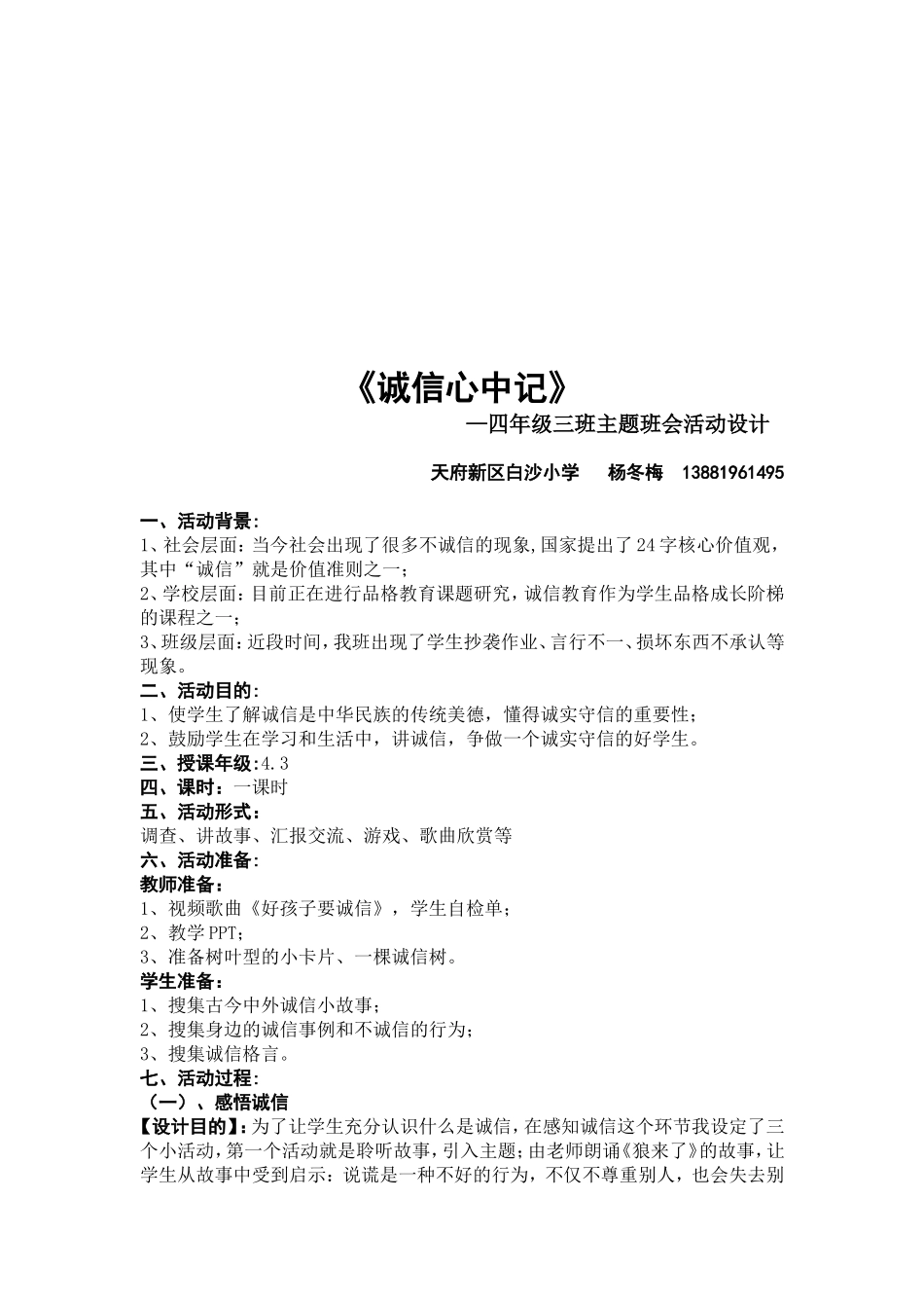 《诚信心中记》主题班会活动设计_第3页