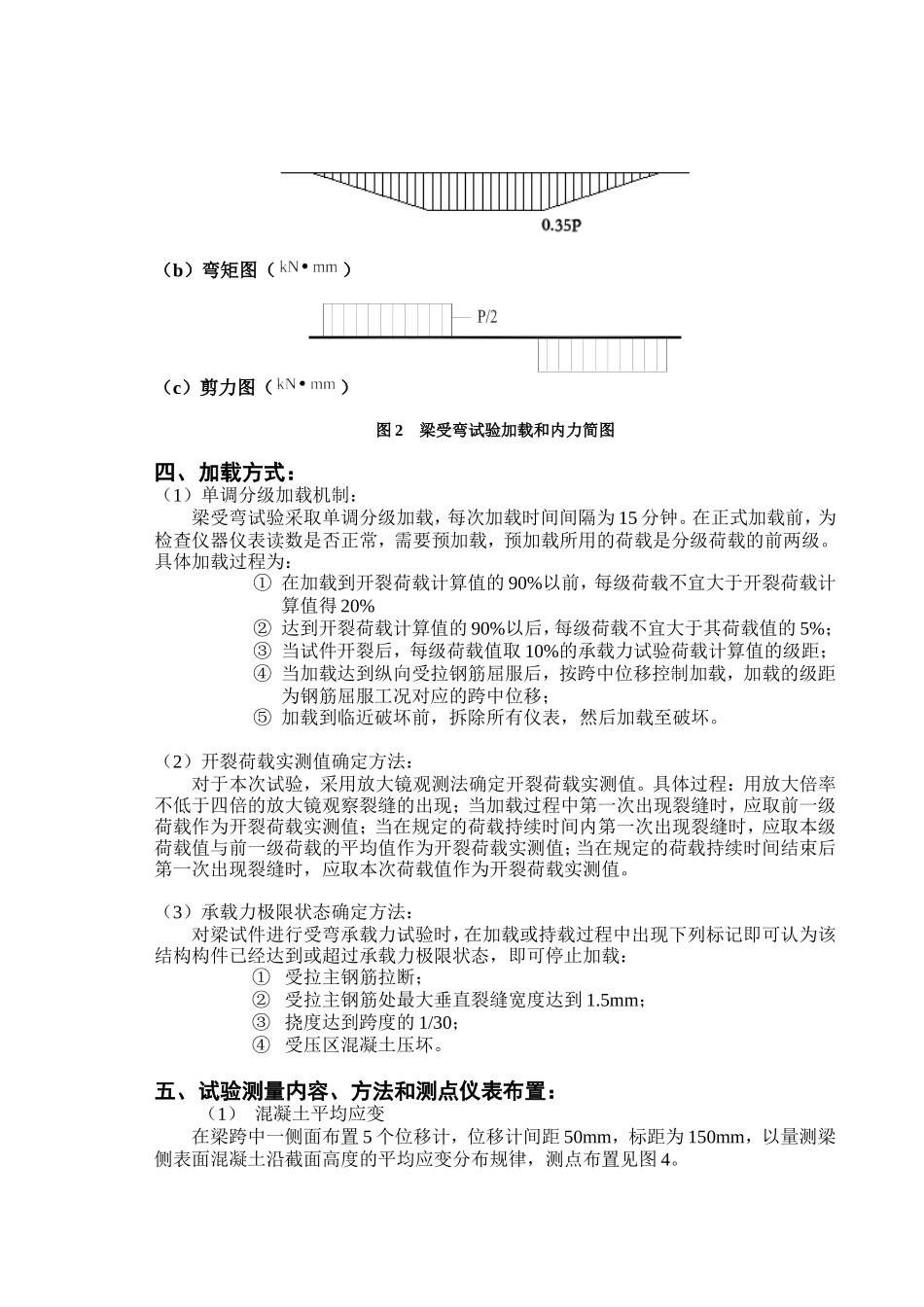 适筋梁受弯破坏试验设计方案_第3页