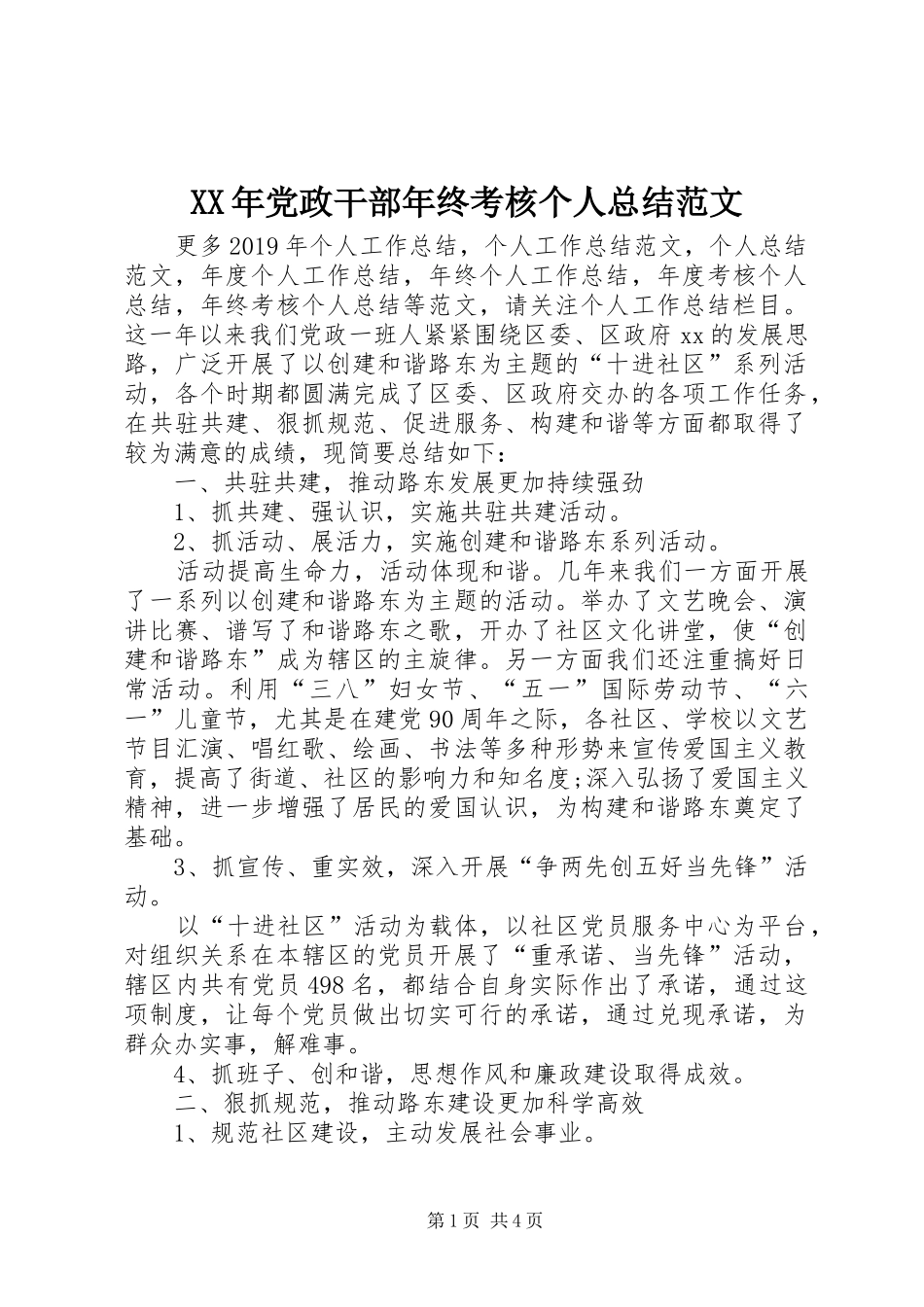 XX年党政干部年终考核个人总结范文_第1页