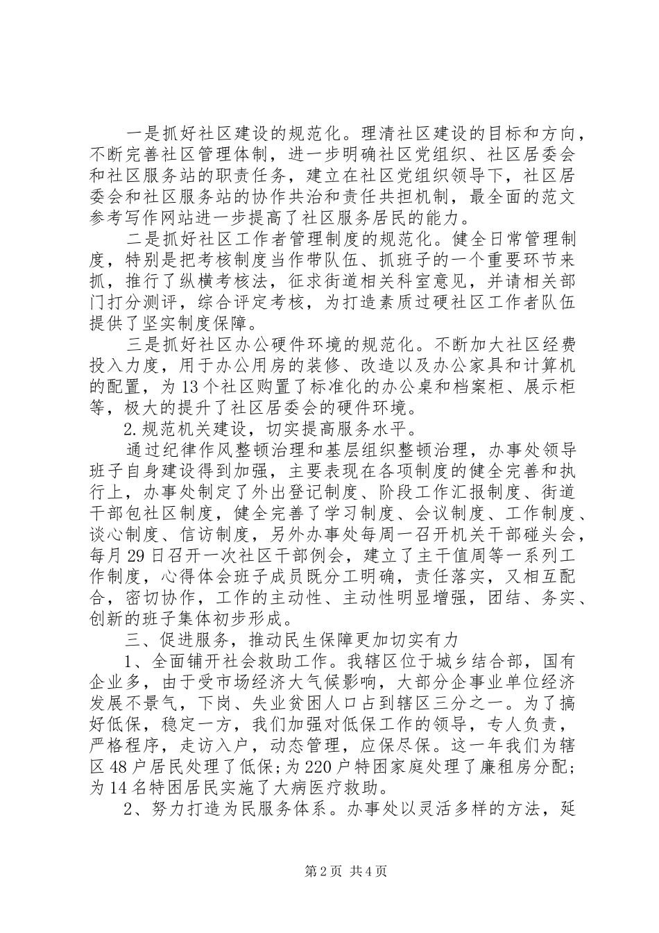 XX年党政干部年终考核个人总结范文_第2页