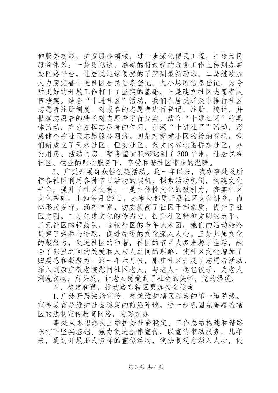 XX年党政干部年终考核个人总结范文_第3页