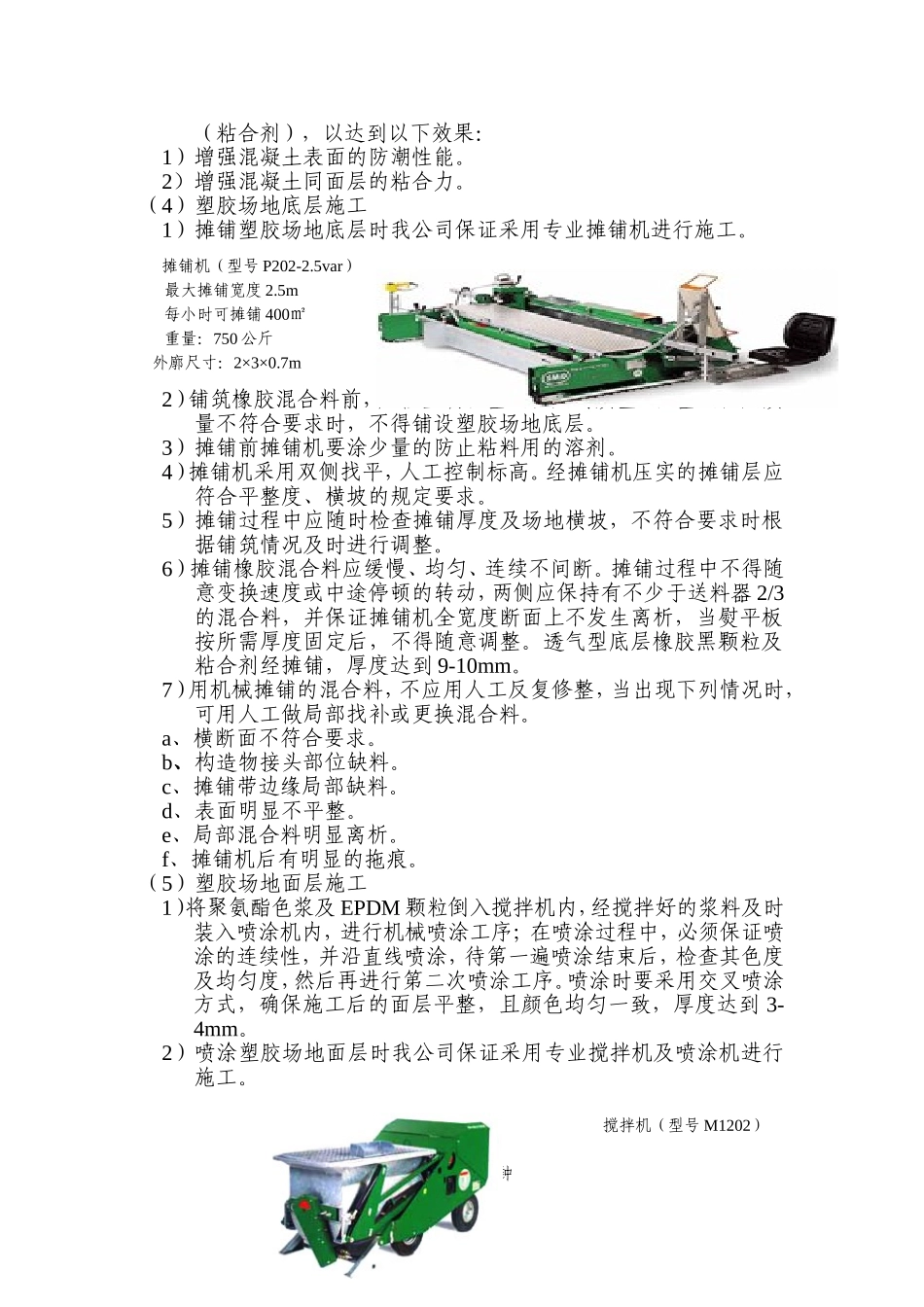 透气型塑胶面层施工_第2页