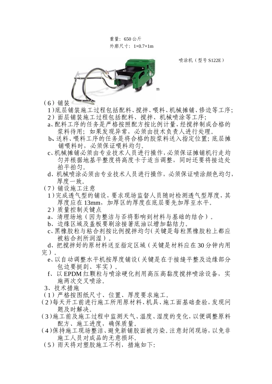 透气型塑胶面层施工_第3页