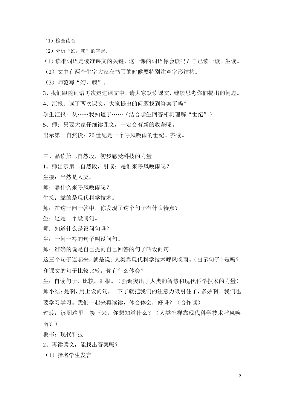 《呼风唤雨的世纪》的教学设计_第2页