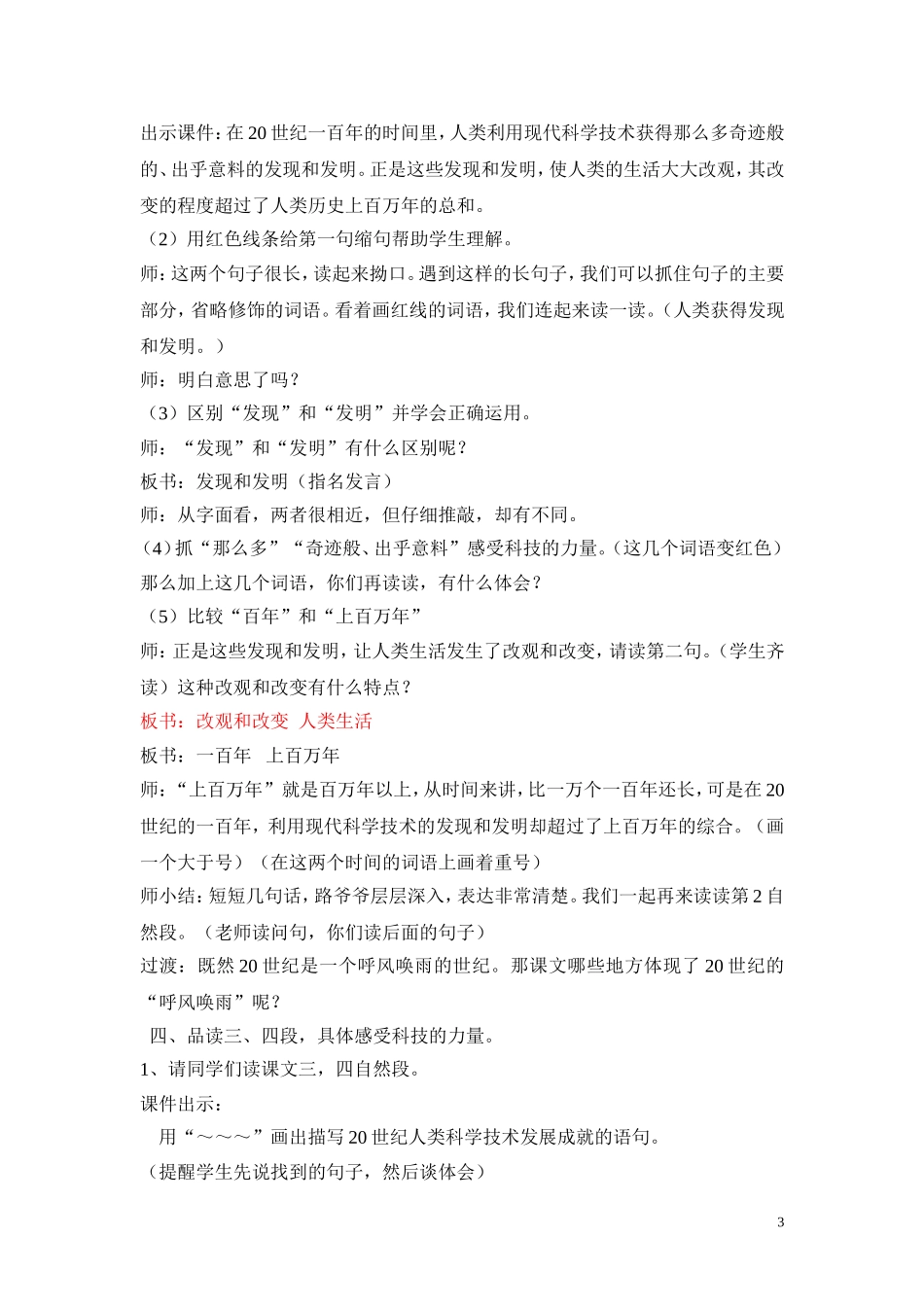 《呼风唤雨的世纪》的教学设计_第3页