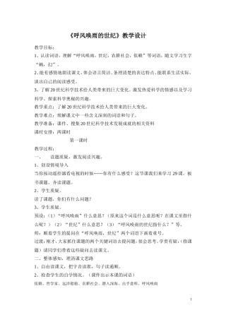 《呼风唤雨的世纪》的教学设计