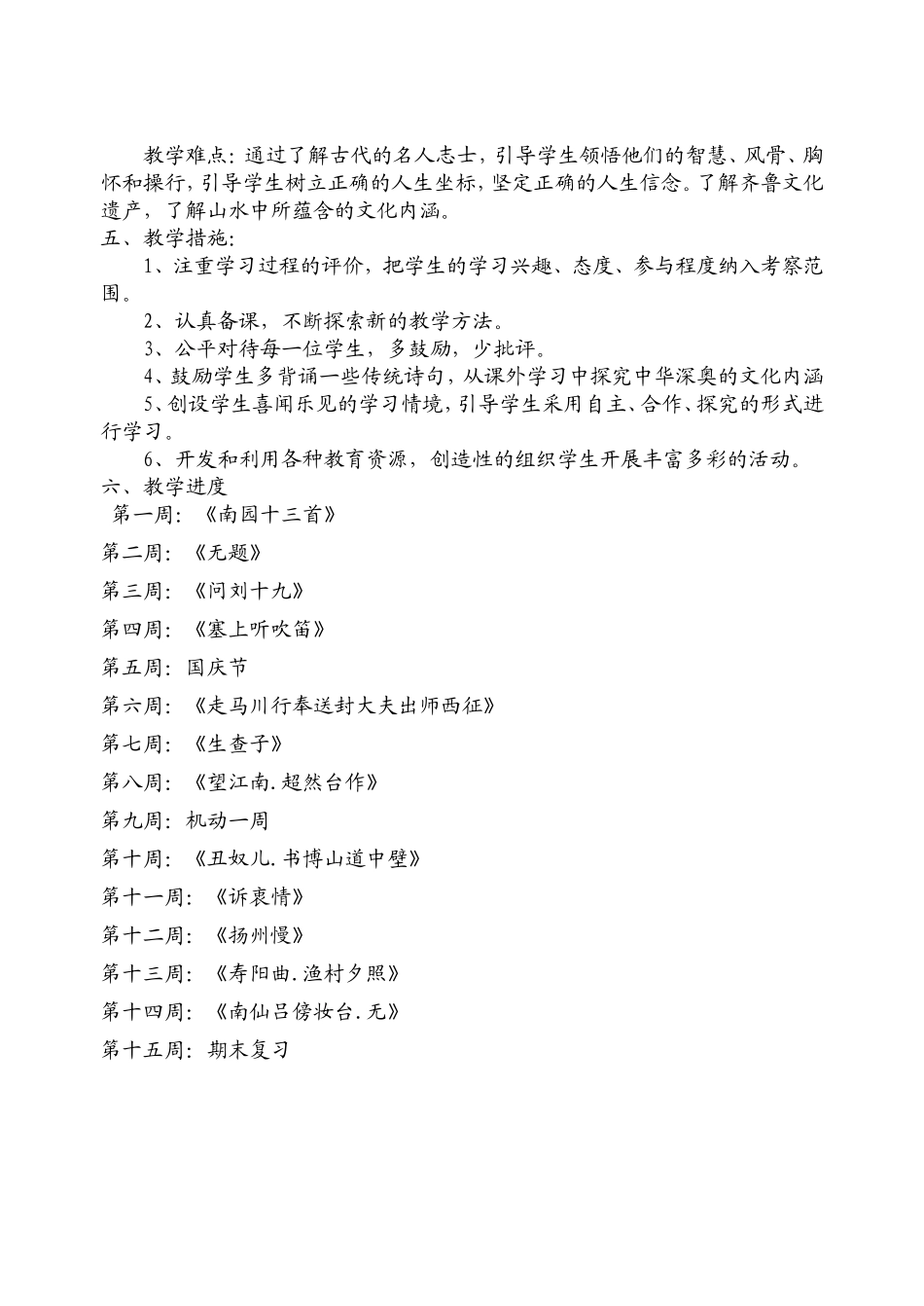 四年级上册传统文化教学计划_第2页