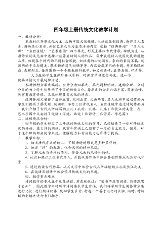 四年级上册传统文化教学计划