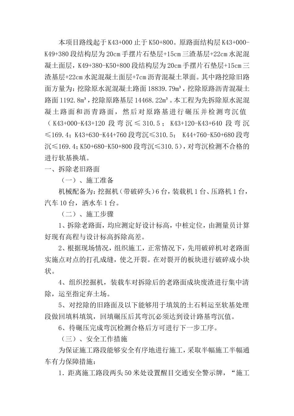 挖除旧路面施工方案_第2页