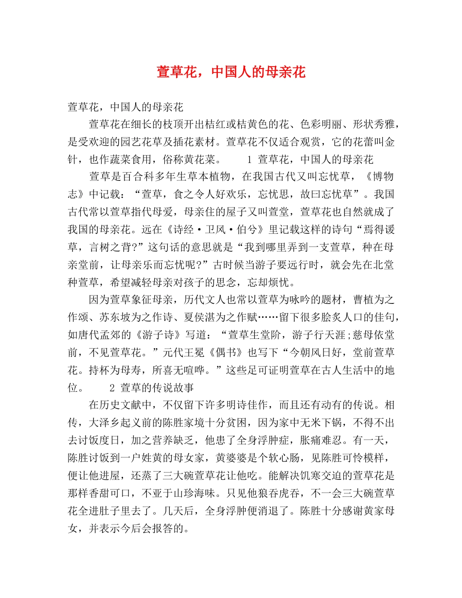 萱草花，中国人的母亲花 _第1页