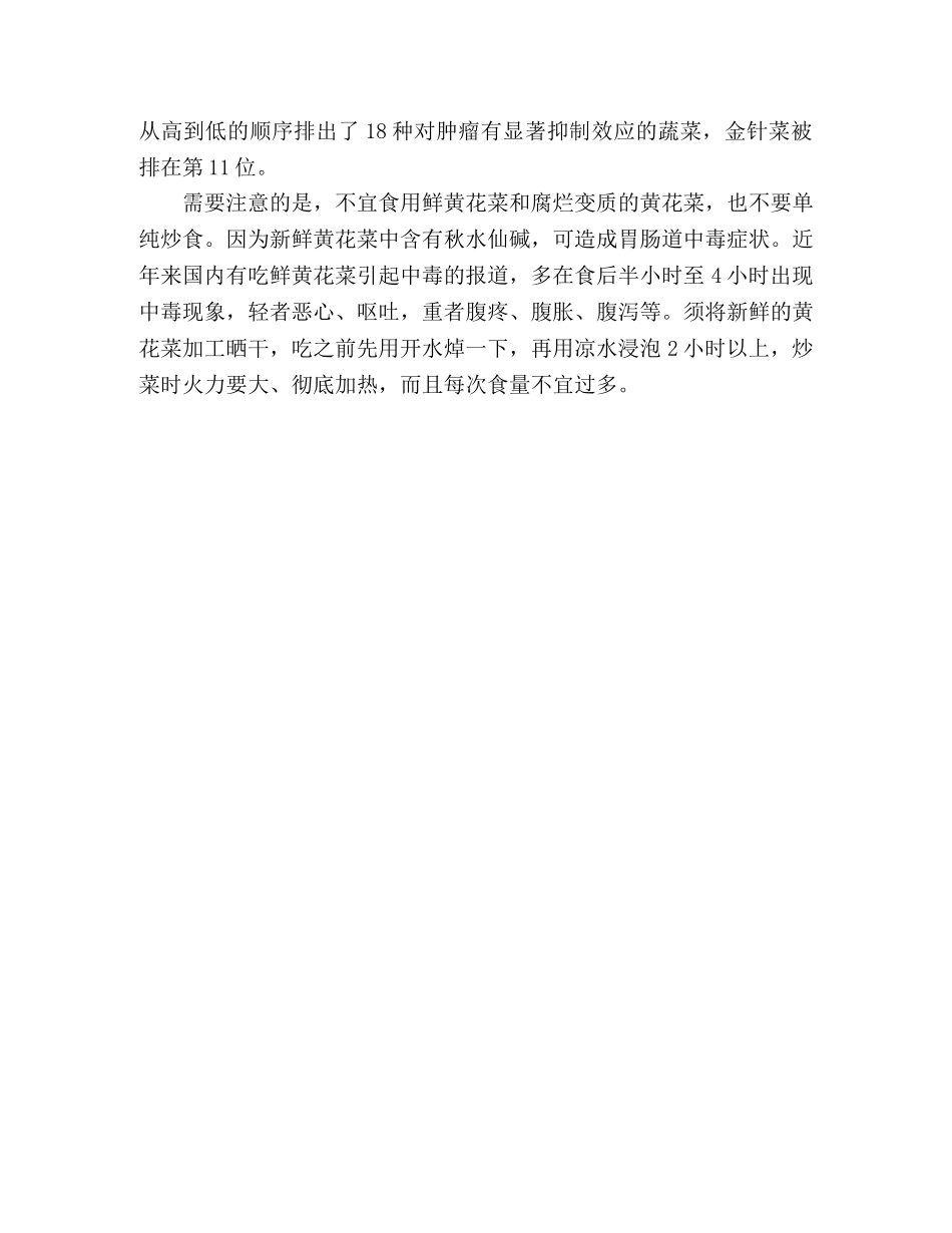 萱草花，中国人的母亲花 _第3页