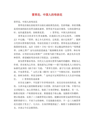 萱草花，中国人的母亲花 