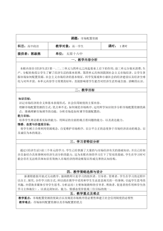 市场配置资源教学设计