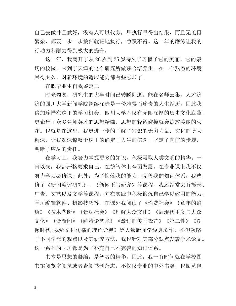 在职毕业生自我鉴定 _第2页