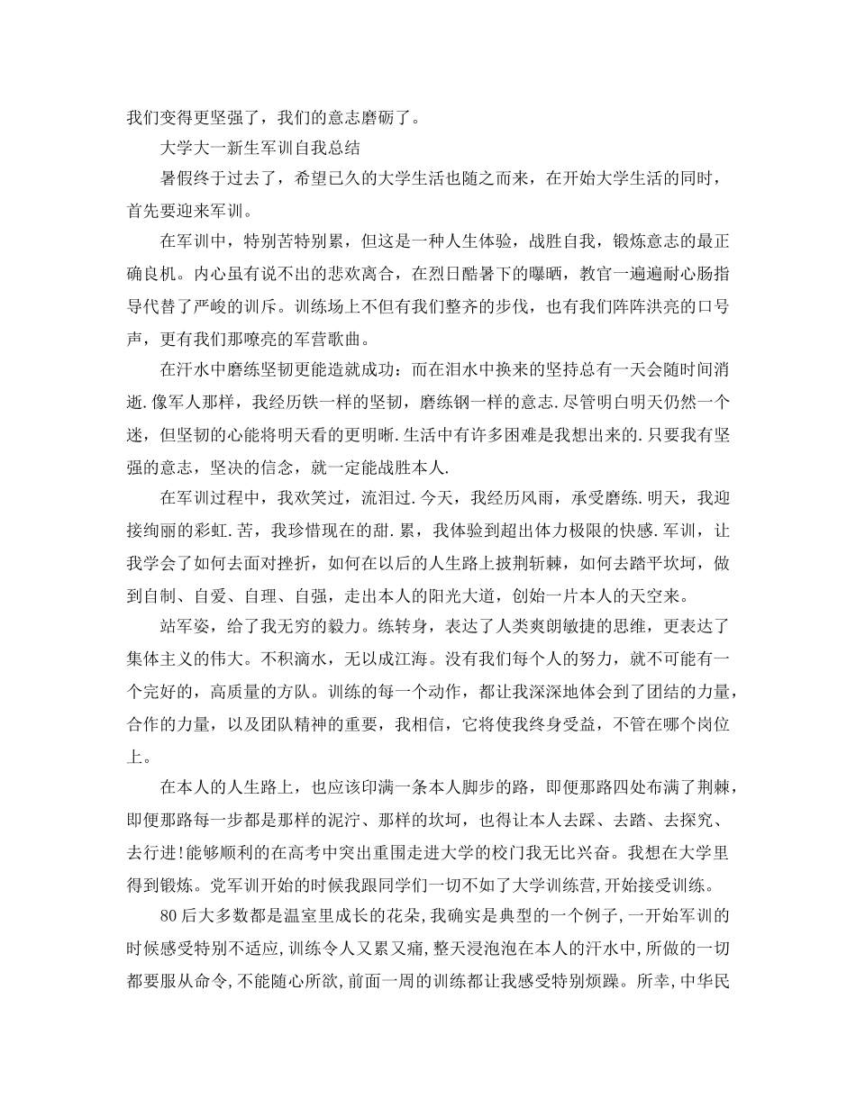 大学大一新生军训自我参考总结 _第3页