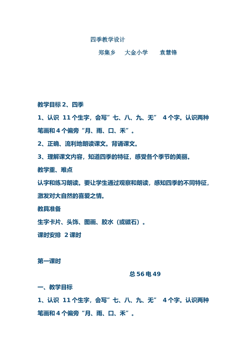四季教学设计_第1页