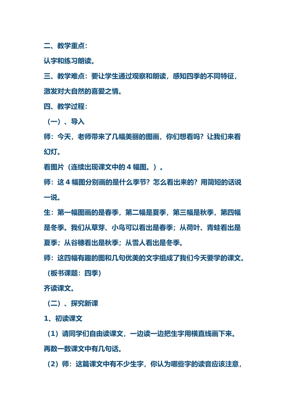 四季教学设计_第2页