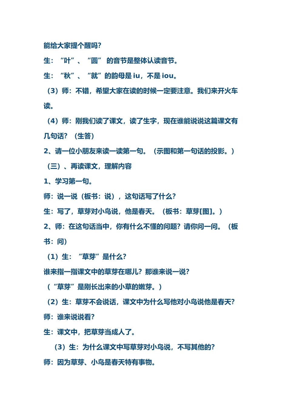 四季教学设计_第3页
