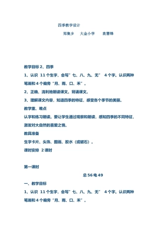四季教学设计