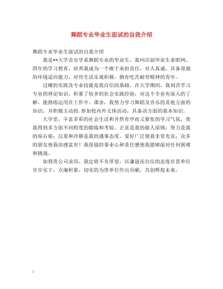 舞蹈专业毕业生面试的自我介绍 