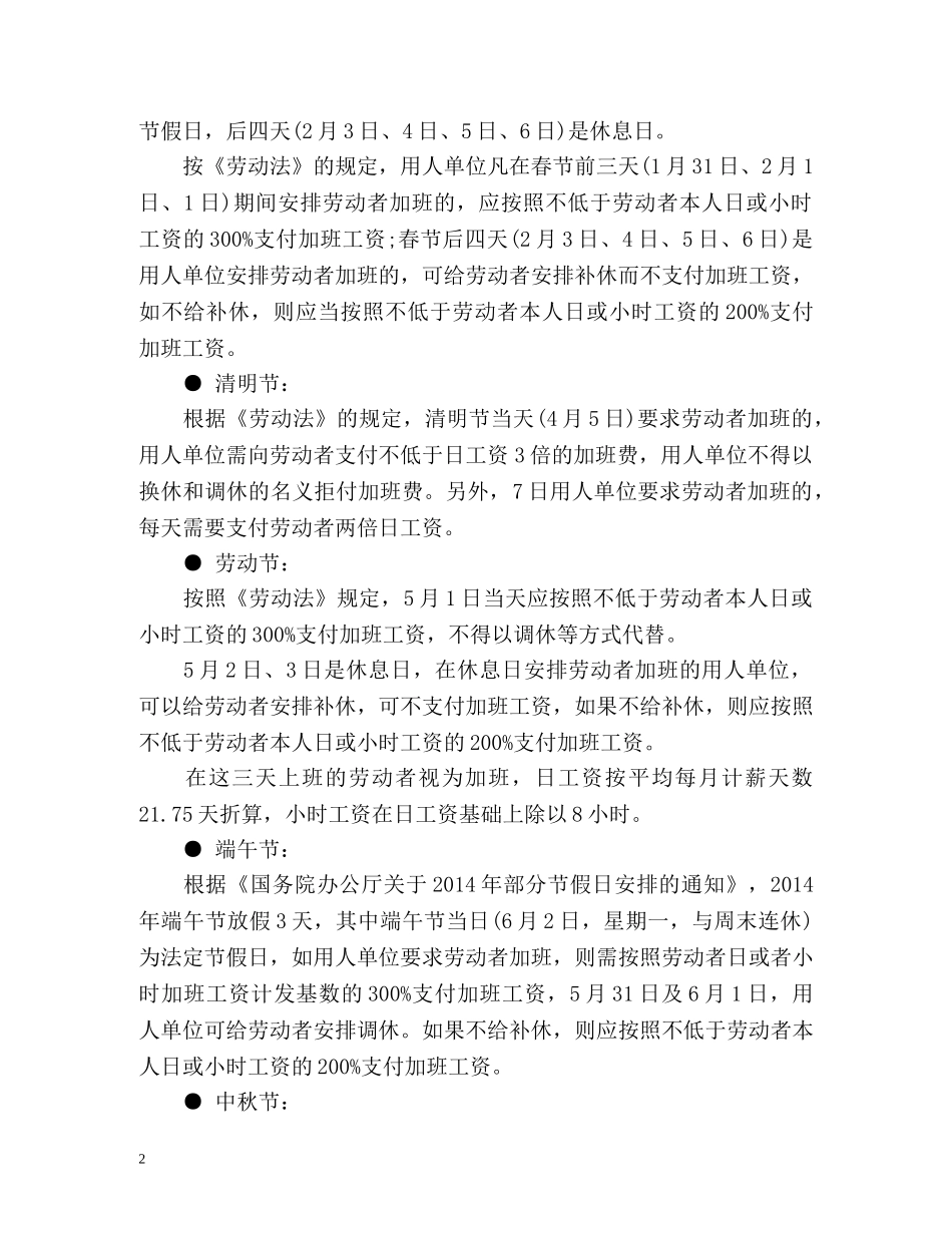 法定节假日加班工资怎么算？ _第2页