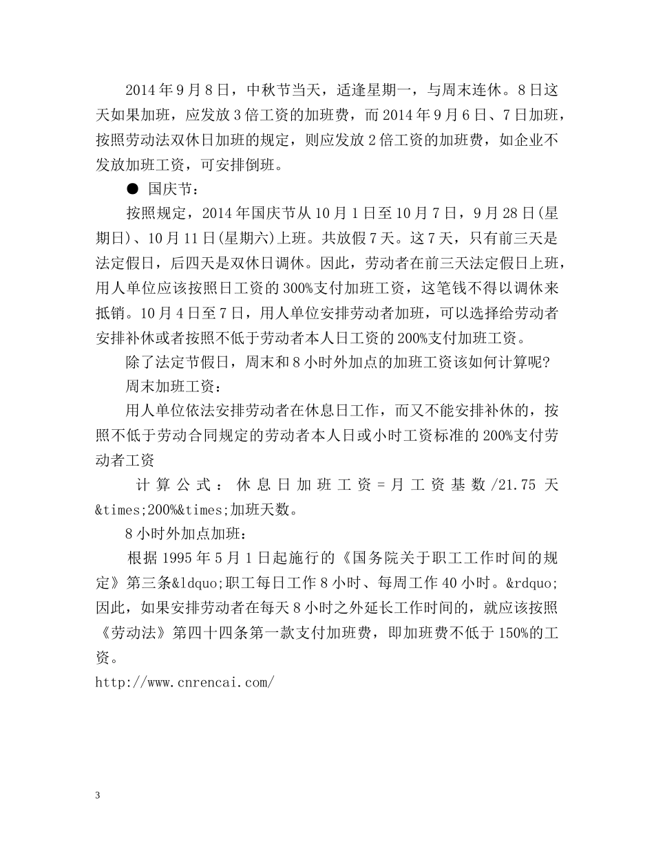 法定节假日加班工资怎么算？ _第3页