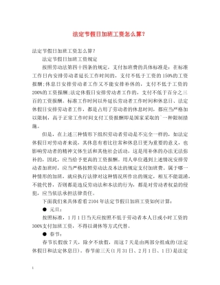 法定节假日加班工资怎么算？ 