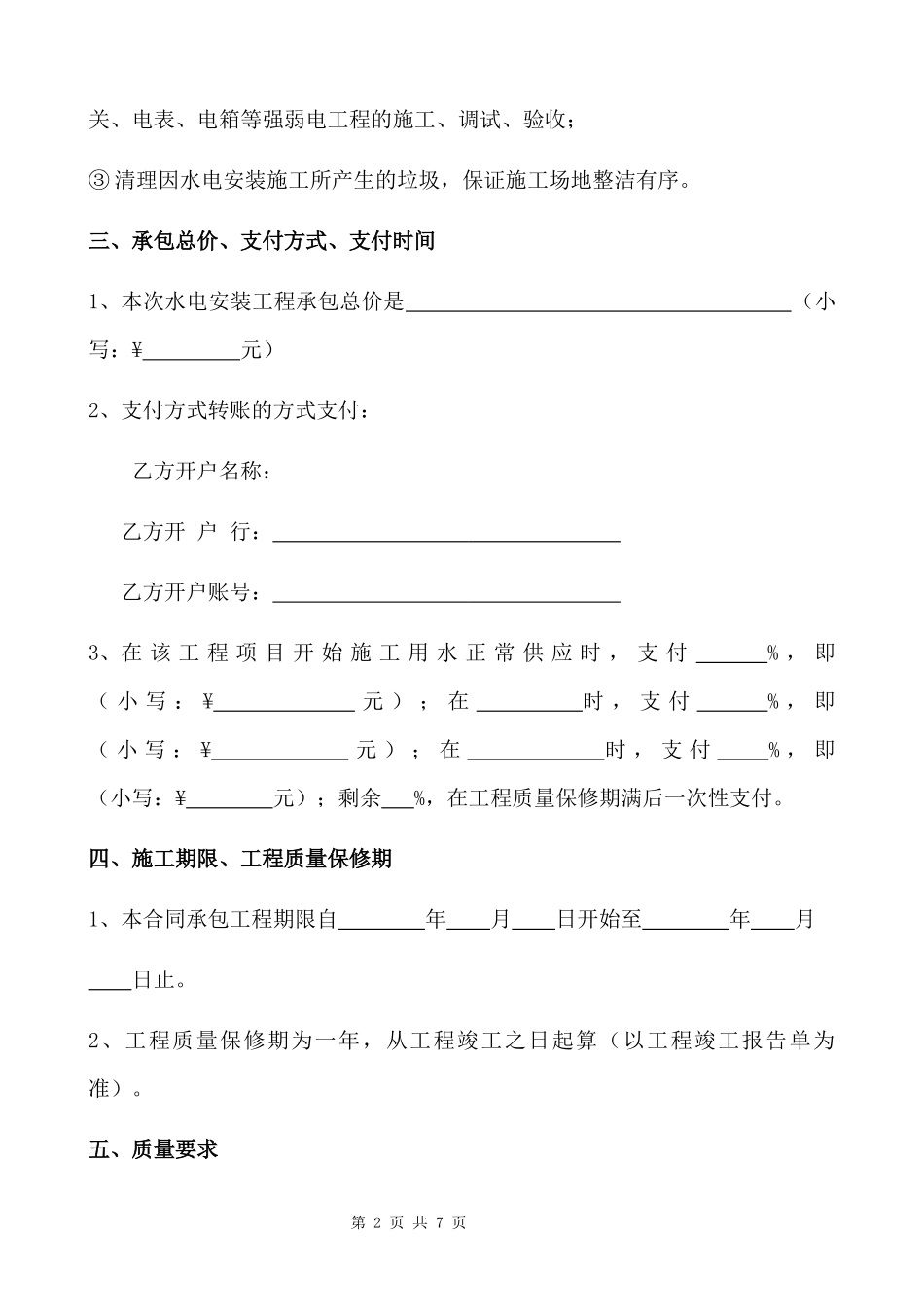 水电安装合同(室外)_第2页