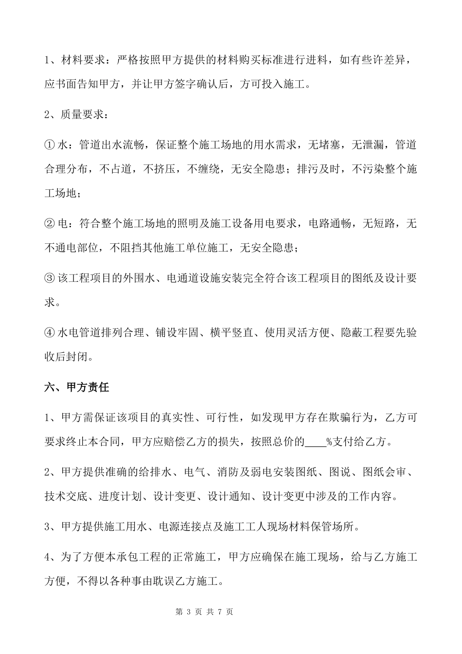水电安装合同(室外)_第3页