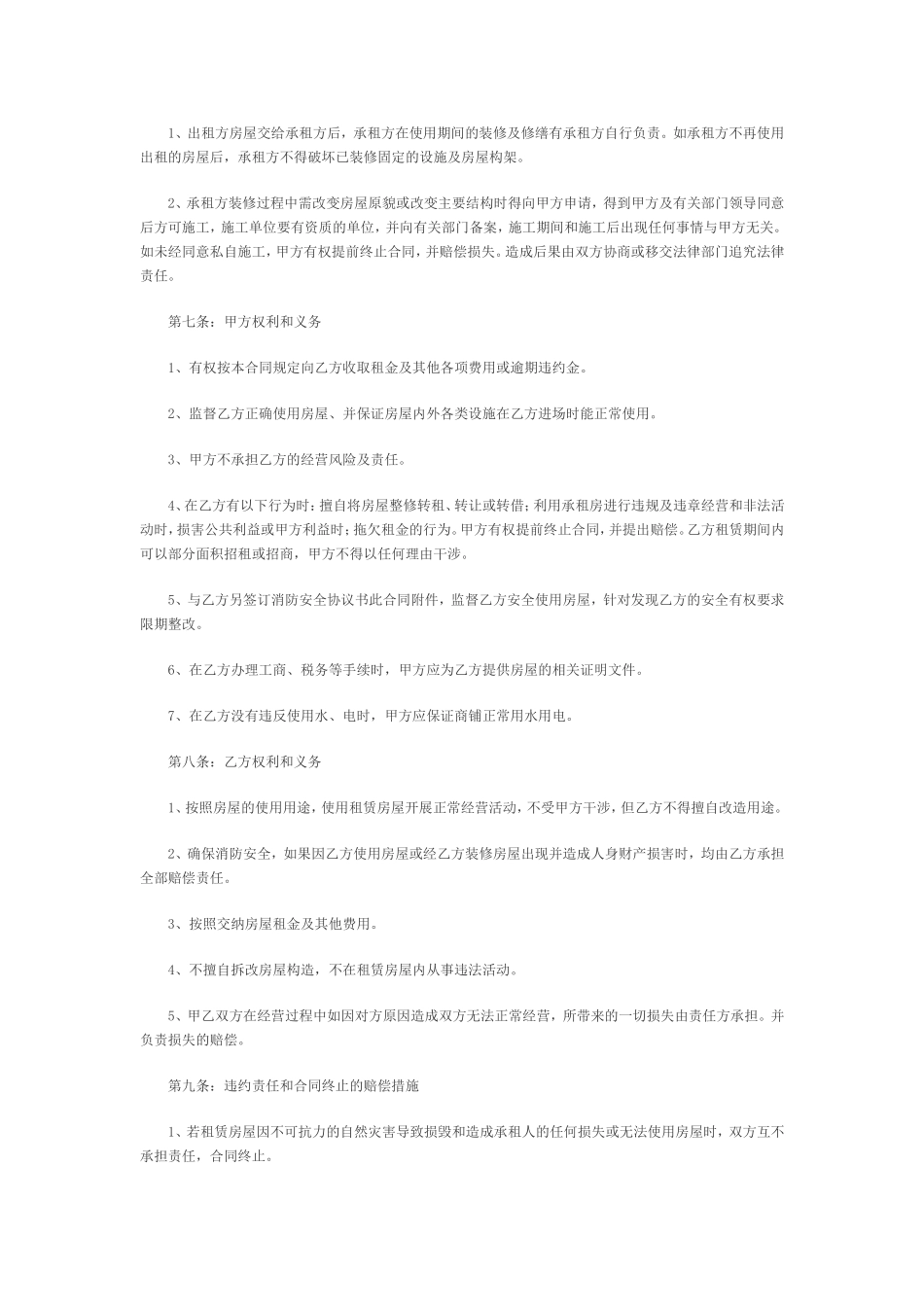 商铺租赁合同范本(标准版)_第2页