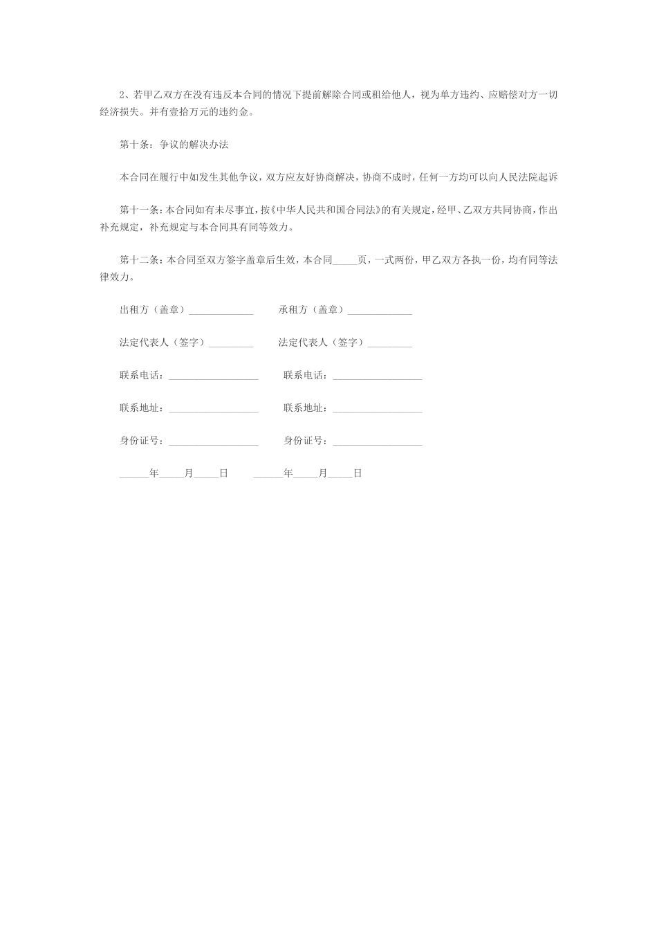 商铺租赁合同范本(标准版)_第3页