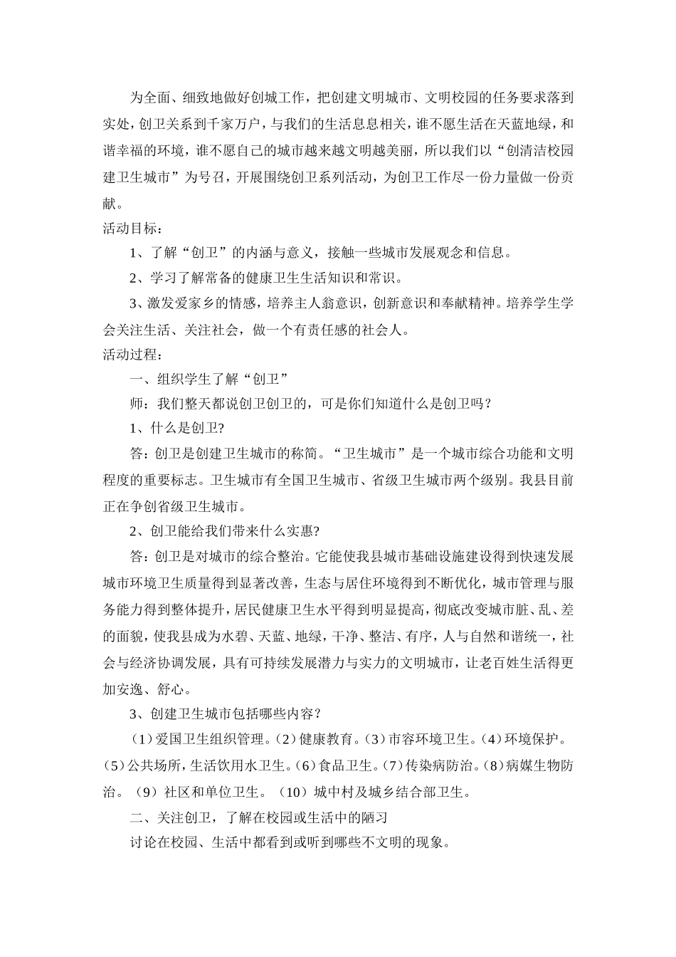 “创建文明城市-争做文明学生-共建美好家园”主题班会_第2页