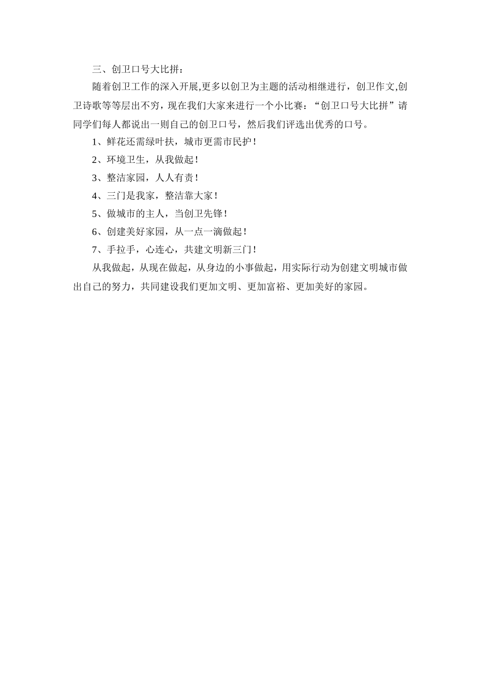 “创建文明城市-争做文明学生-共建美好家园”主题班会_第3页