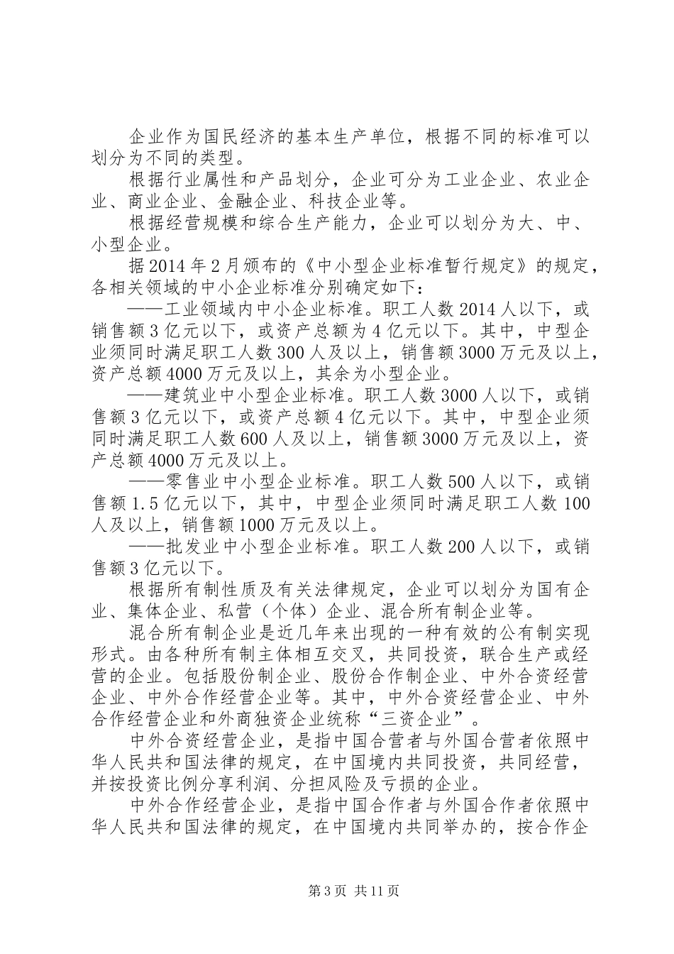 现代企业制度(精选多篇)_第3页